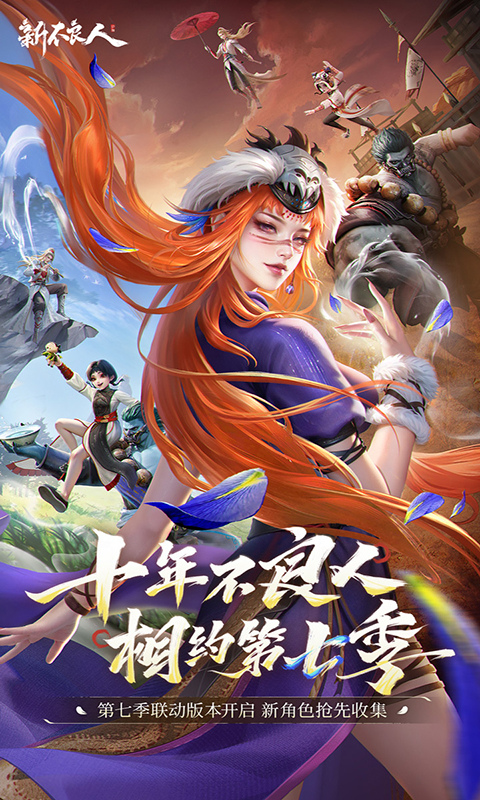 2133新不良人