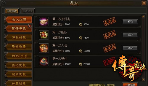 2133传奇霸业