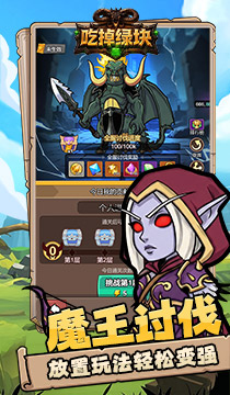 2133吃掉绿块