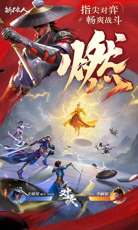 2133新不良人