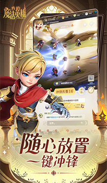 2133我的魔法英雄伙伴