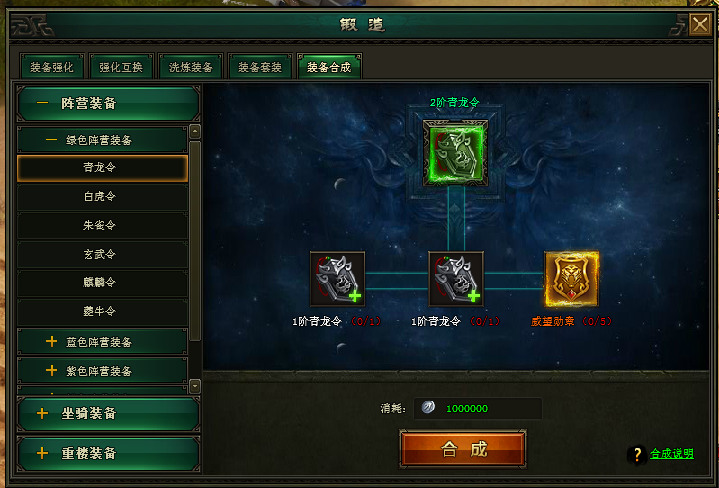 装备合成