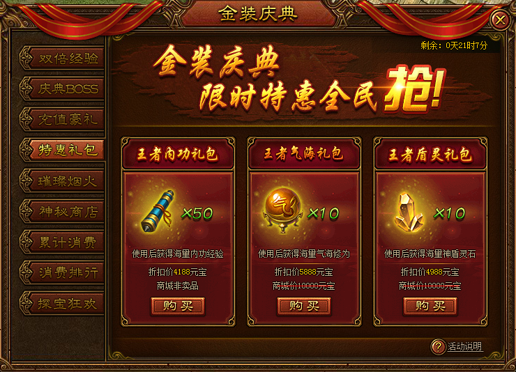 2133《金装传奇》12月28日活动公告