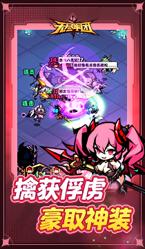 2133无尽军团