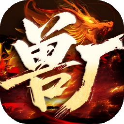 兽厂大佬