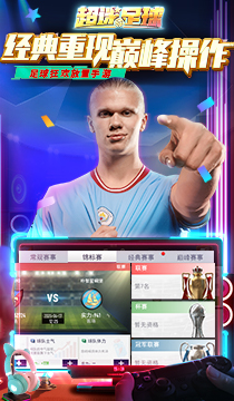 2133超迷足球