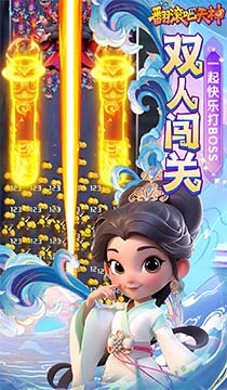 2133翻滚吧天神