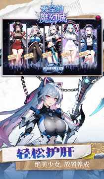 2133天空的魔幻城