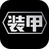 装甲战争