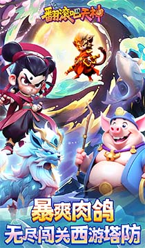 2133翻滚吧天神