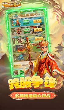 2133超级新宠物
