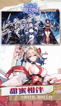 2133天空的魔幻城