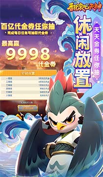 2133翻滚吧天神