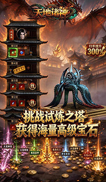 2133天地诸神