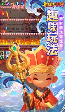 2133翻滚吧天神