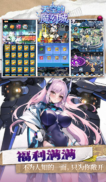 2133天空的魔幻城