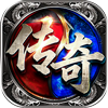 传奇霸主