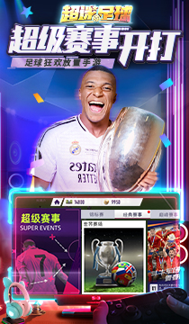 2133超迷足球