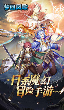 2133梦回凤歌